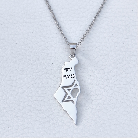 שרשרת מפת ארץ ישראל יחד ננצח - כסף 925