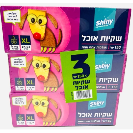 שלישיית שקיות אוכל שייני