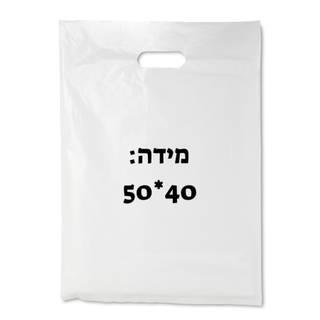 שקית דליה עם ידית פנימית 500 יח'