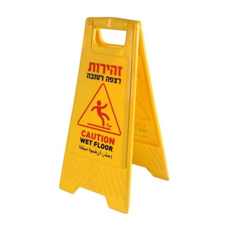שלט זהירות רצפה רטובה
