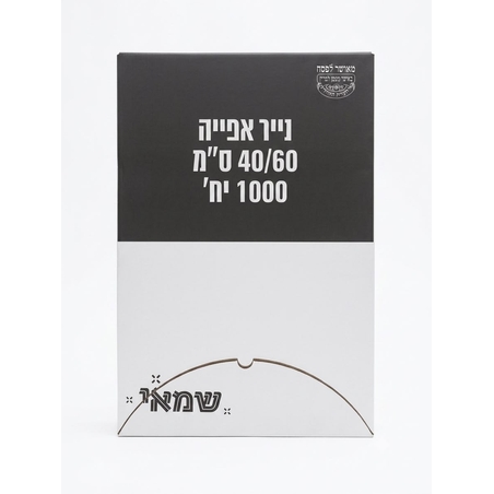 נייר אפייה 60/40 לבן לתנורים תעשייתיים (1000 יח)