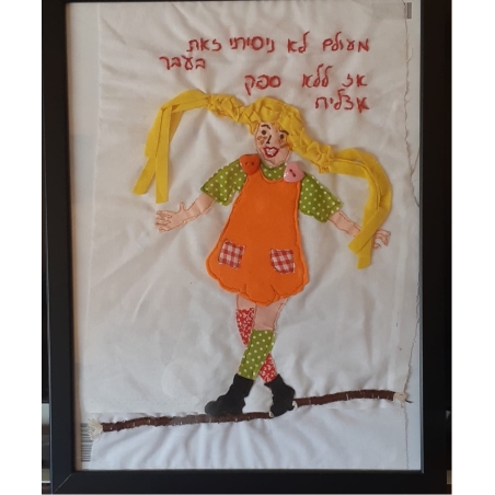 תמונה מתפירת טלאים של בילבי עם ציטוט