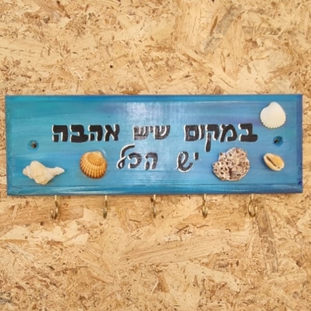 שלט השראה מעץ עם ווים לתליה­ במקום שיש אהבה יש הכל