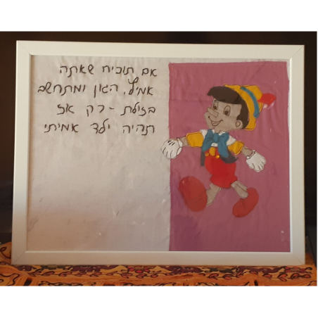 פינוקיו