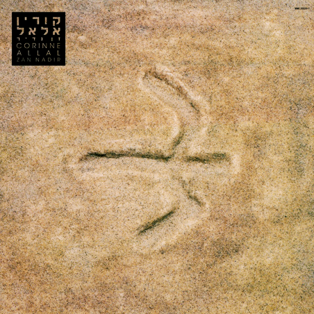 קורין אלאל - זן נדיר