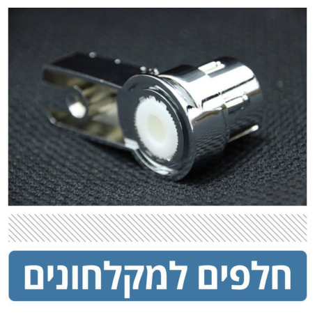 צירים למקלחוני פרופיל 6 מ״מ