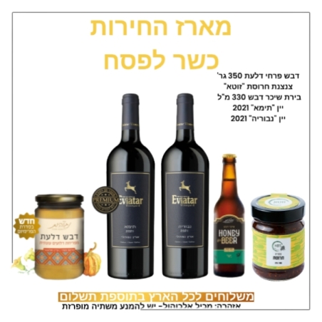 מארז החירות כשר לפסח