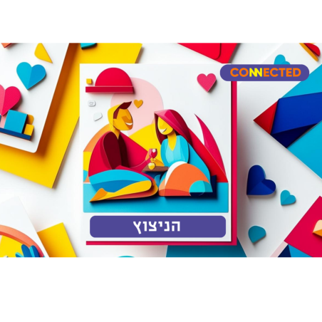 הניצוץ -  לדיט ראשון