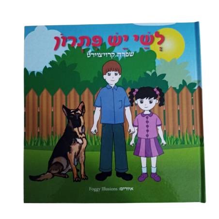 ספר לעידוד קריאה באנגלית\עברית