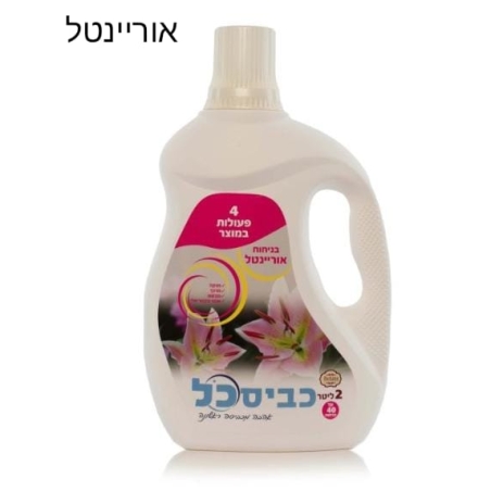 כביסכל 2 ליטר