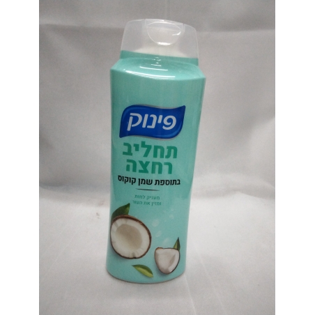פינוק תחליב רחצה בתוספת שמן קוקוס