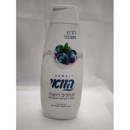 הוואי תחליב רחצה יוגורט בניחוח אוכמניות
