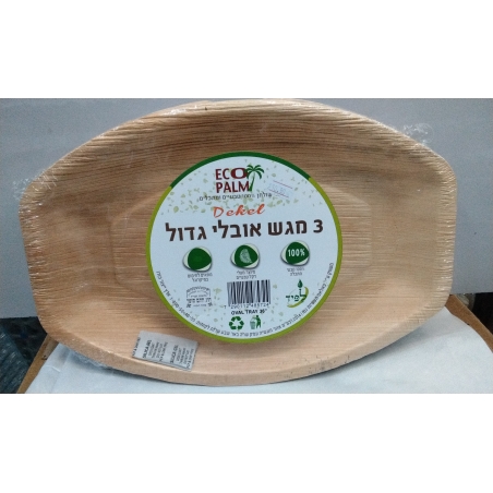 מגש אובלי גדול - 3 יח'