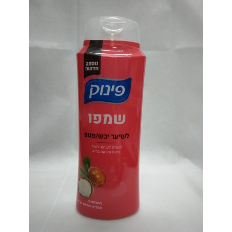 פינוק שמפו לשיער יבש/ פגום