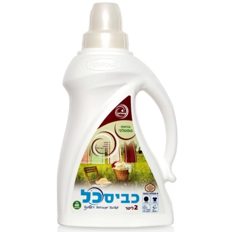 כביסכל בניחוח נוסטלגי