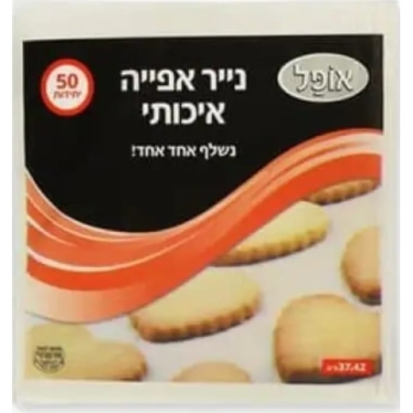 נייר אפייה (50 יח')