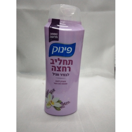 פינוק תחליב רחצה בניחוח לבנדר וניל