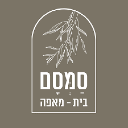 סמסם - בית מאפה בקדמת צבי