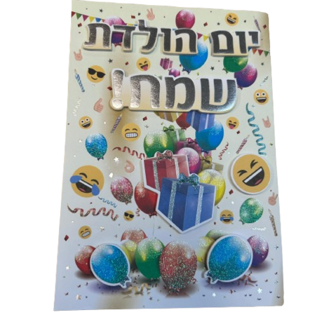 כרטיס ברכה עם מעטפה 