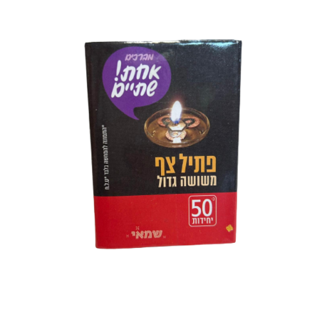 פתיל צף משושה גדול 50 יח'