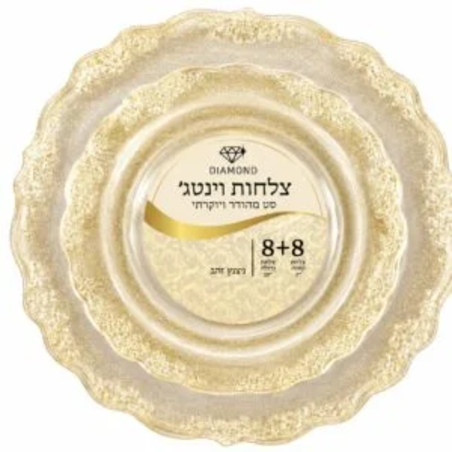סט צלחות מהודר 16 יח' וינטאג' נצנץ זהב