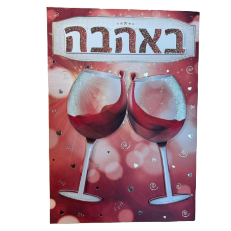 כרטיס ברכה עם מעטפה 