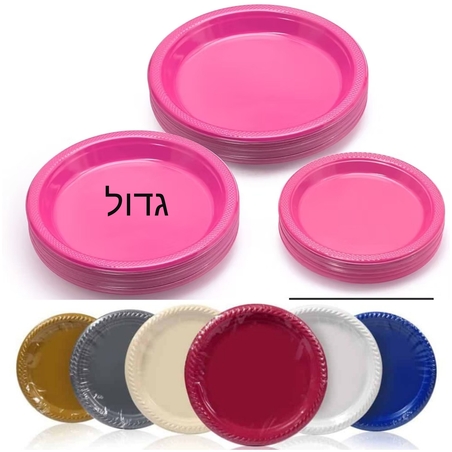 צלחות פלסטיק  גדולות קשיחות ומעוצבת 20 יחידות ב11 צבעים מושלמים