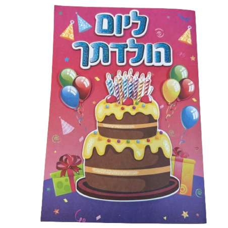 כרטיס ברכה עם מעטפה 