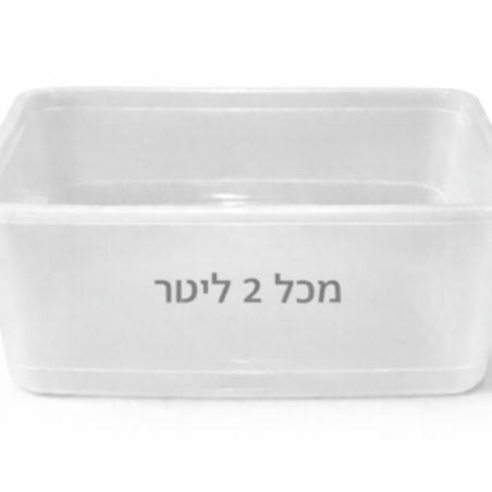 מיכל אחסון 2 ליטר + מכסה 5 י