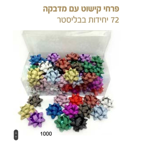 72 מדבקות פרחי קישוט