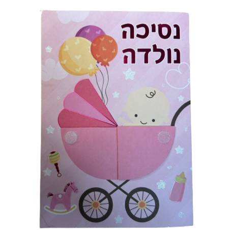 כרטיס ברכה חלת דבש עם מעטפה 