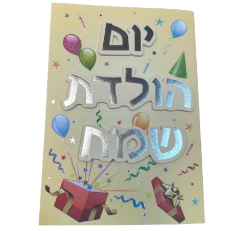 כרטיס ברכה עם מעטפה 