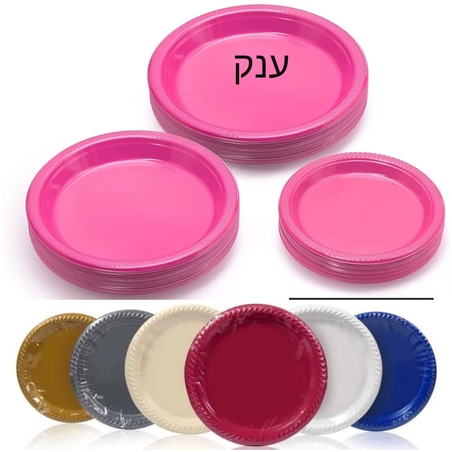 צלחות פלסטיק ענקיות קשיחות ומעוצבות 20 יחידות ב11 צבעים מושלמים