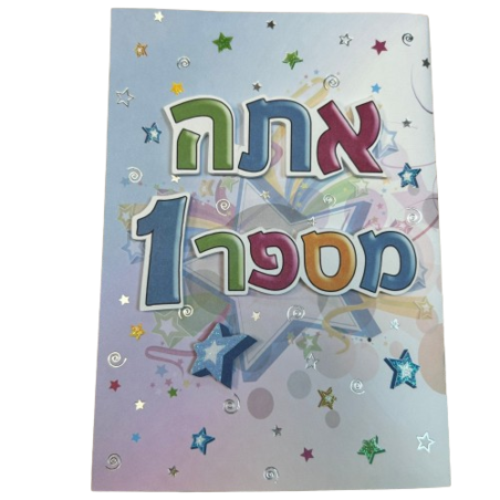 כרטיס ברכה עם מעטפה 