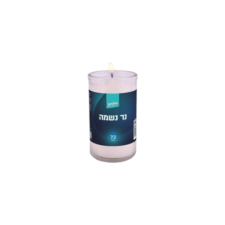 נר נשמה בכוס זכוכית דולק כ-72 שעות