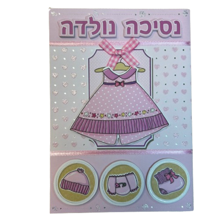 כרטיס ברכה עם מעטפה 