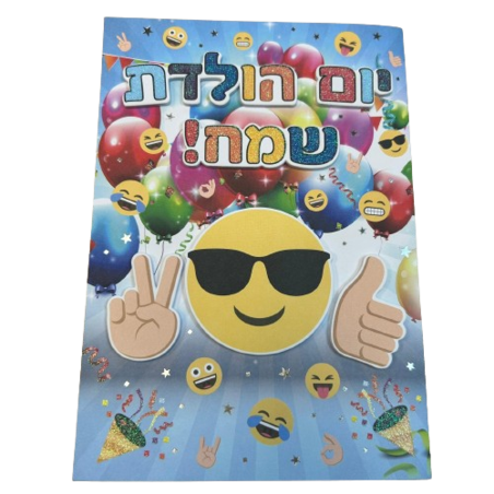 כרטיס ברכה עם מעטפה 