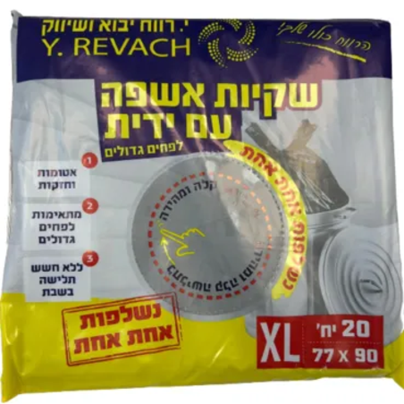 שקיות אשפה עם ידית 90*75 עם פטנט יחודי נשלף אחד אחד בצבע אפור 20 יח כשל