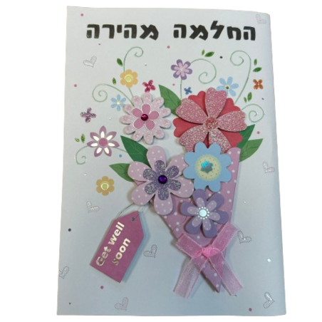 כרטיס ברכה עם מעטפה 