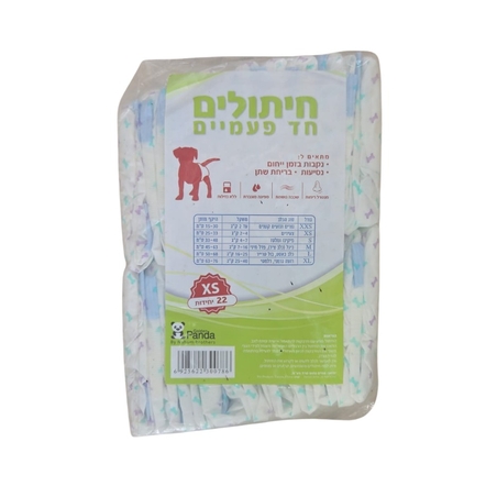 חיתולים חד פעמיים XS