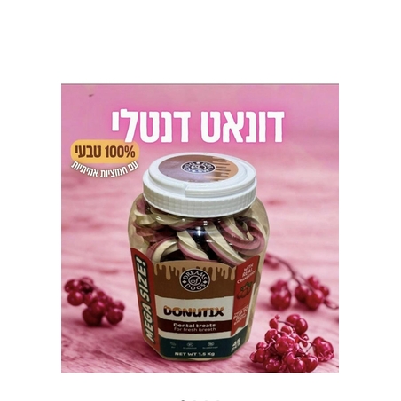 חטיף דנטלי דונאסט עם חמוציות בצנצנת – 1.5 ק״ג (45 יחידות)