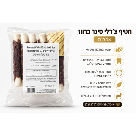 חטיף צ'רליז סיגר בקר עטוף ברווז 18 ס