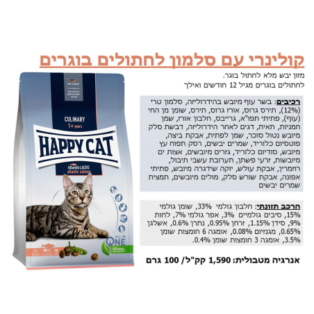 הפי קט קולינרי סלמון לחתול 10 ק