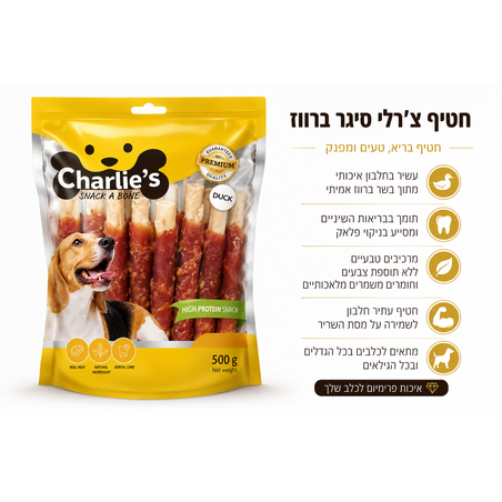 חטיף צ'רליז סיגר בקר עטוף ברווז 14 ס