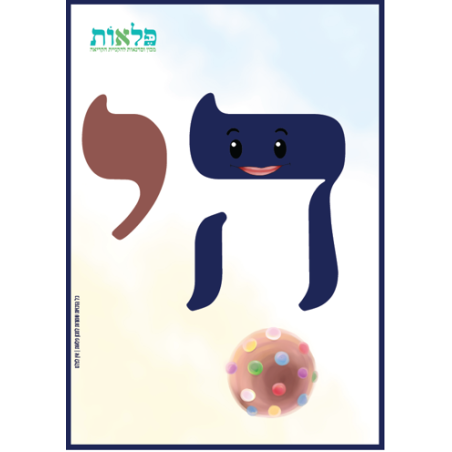 תומכי זיכרון אותיות עם תנועות