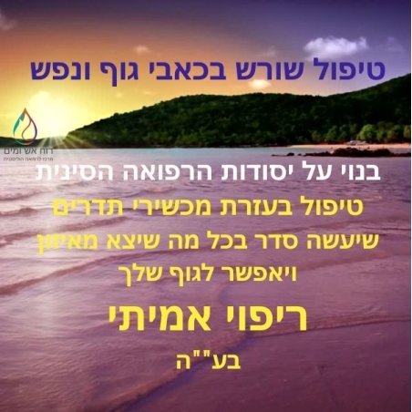 טיפולי תדרים