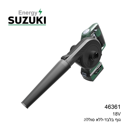 מפוח גוף בלבד 18V