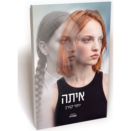 איתה