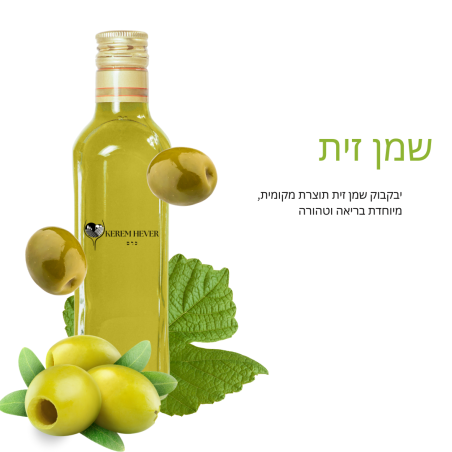 שמן זית