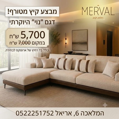 ספה דגם 